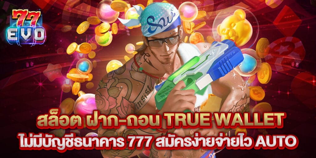 77evo: สล็อต ฝาก-ถอน true wallet ไม่มี บัญชีธนาคาร 777 สมัครง่ายจ่ายไว Auto 1 31. สล็อต ฝาก-ถอน true wallet ไม่มีบัญชีธนาคาร 777 สมัครง่ายจ่ายไว Auto
