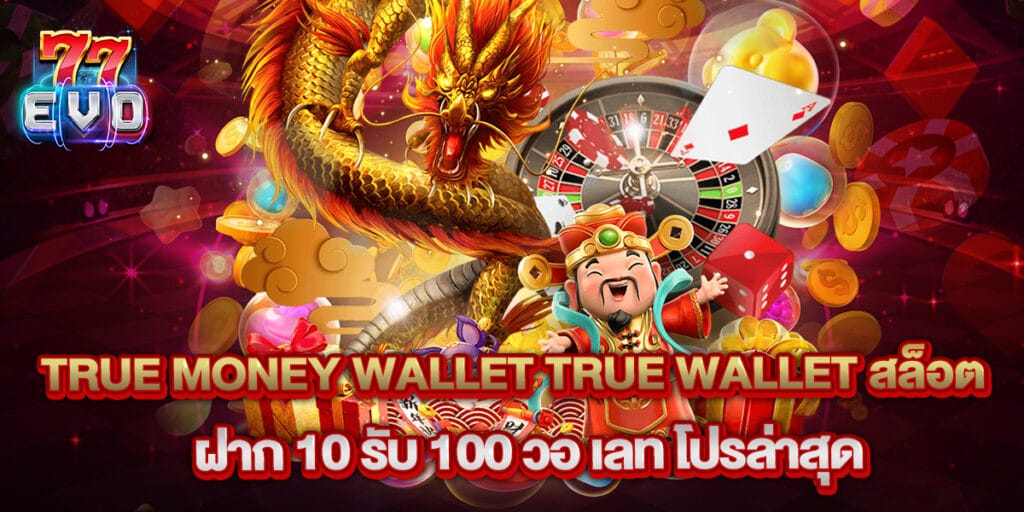 77evo: true money wallet true wallet สล็อต ฝาก 10 รับ 100 วอ เลท โปรล่าสุด 1 true money wallet true wallet สล็อต ฝาก 10 รับ 100 วอ เลท โปรล่าสุด