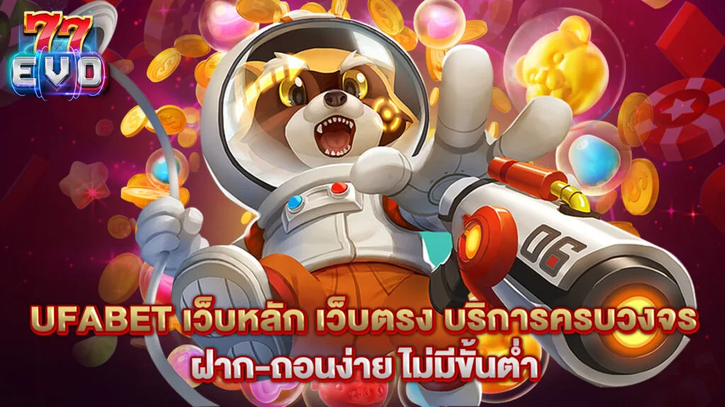 Ufabet 4 UFABET เว็บหลัก เว็บตรง บริการครบวงจร ฝาก-ถอนง่าย ไม่มีขั้นต่ำ