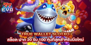 true wallet slotxo สล็อต ฝาก 20 รับ 100 คุ้มที่สุดสำหรับมือใหม่