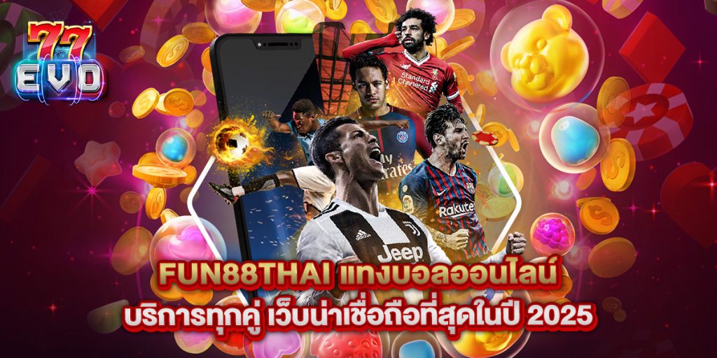77evo: fun88thai แทงบอลออนไลน์ บริการทุกคู่ เว็บน่าเชื่อถือที่สุดในปี 2025  1 fun88thai แทงบอลออนไลน์ บริการทุกคู่ เว็บน่าเชื่อถือที่สุดในปี 2025