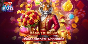 11.สล็อต tkb889a เว็บตรงแตกง่าย ฝากถอนไว